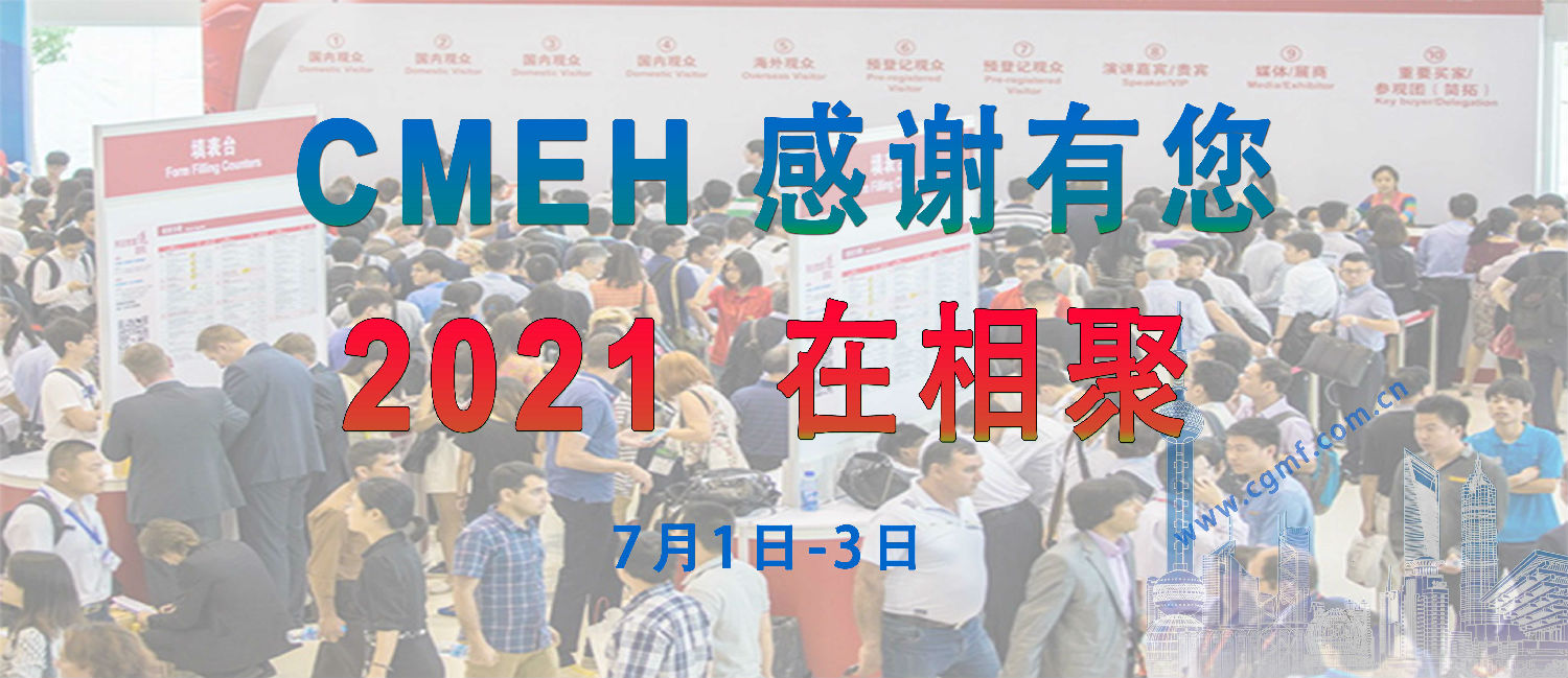 Exhibition introduction》china International Medical Fair