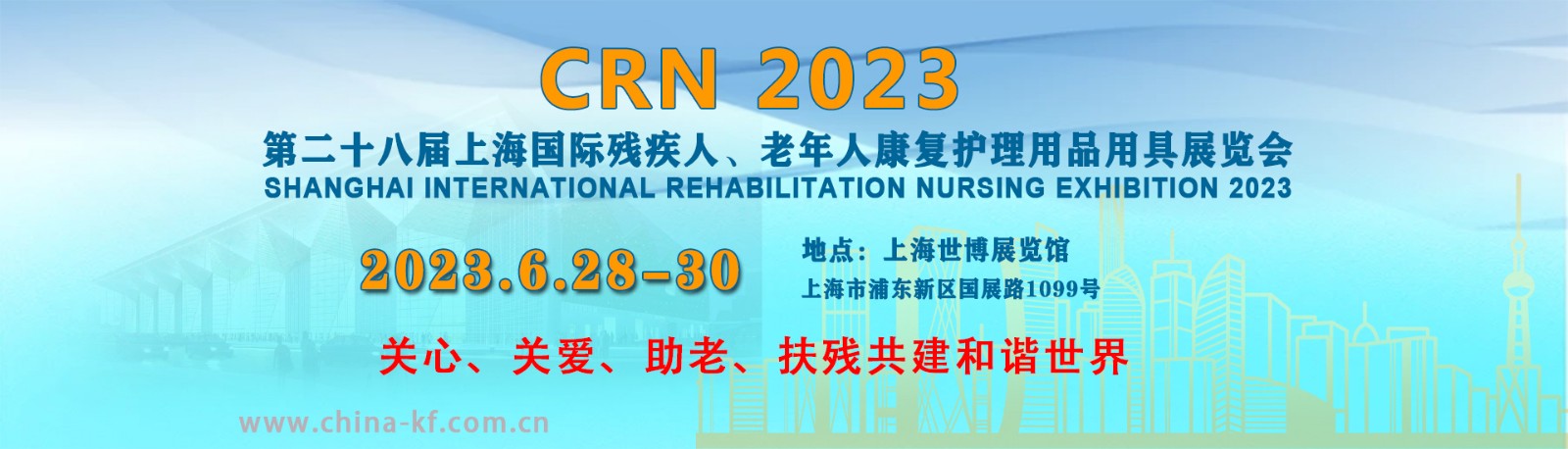 2023上海国际残疾人、老年人康复护理展会助行移动辅具/无障碍展区