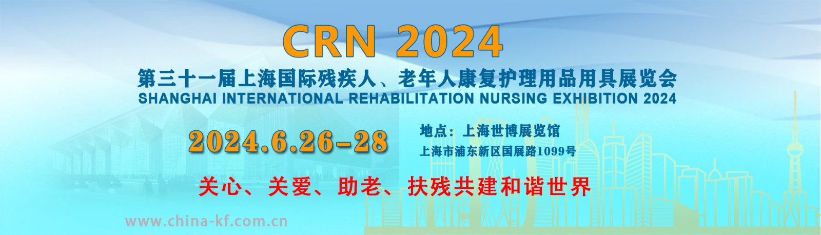 第三十一届上海国际残疾人、老年人康复博览会参展申请流程
